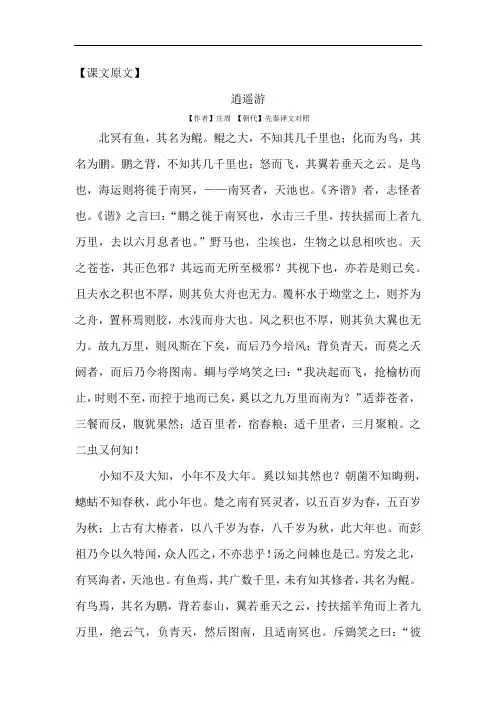 逍遥游高中课文原文