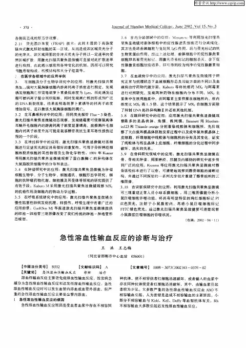 急性溶血性输血反应的诊断与治疗