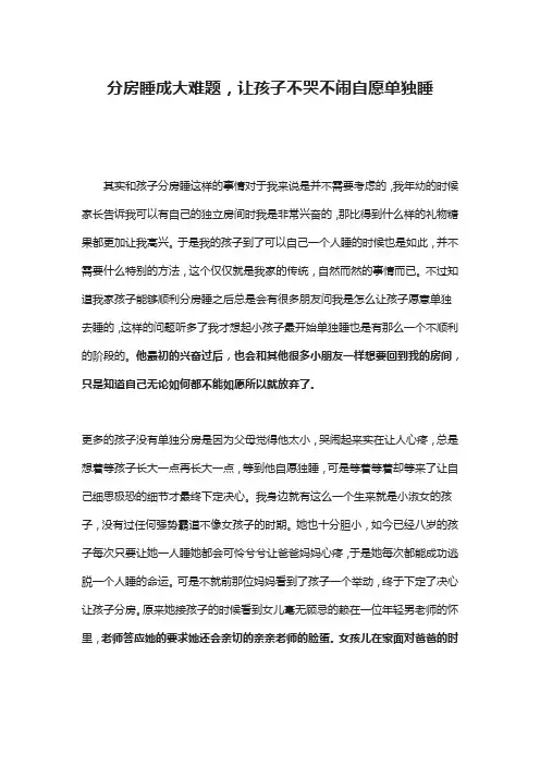 分房睡成大难题,让孩子不哭不闹自愿单独睡