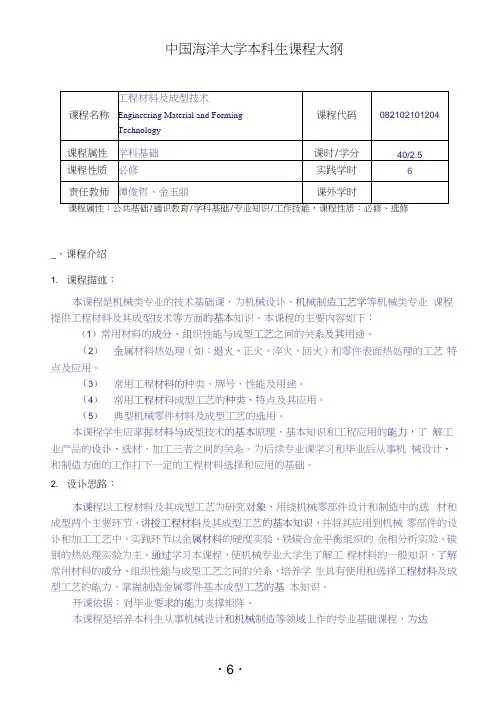 工程材料及成型技术
