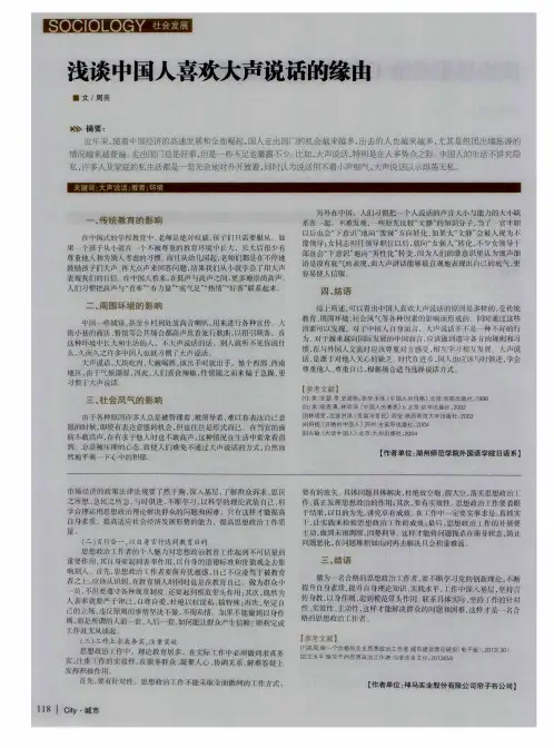 浅谈中国人喜欢大声说话的缘由