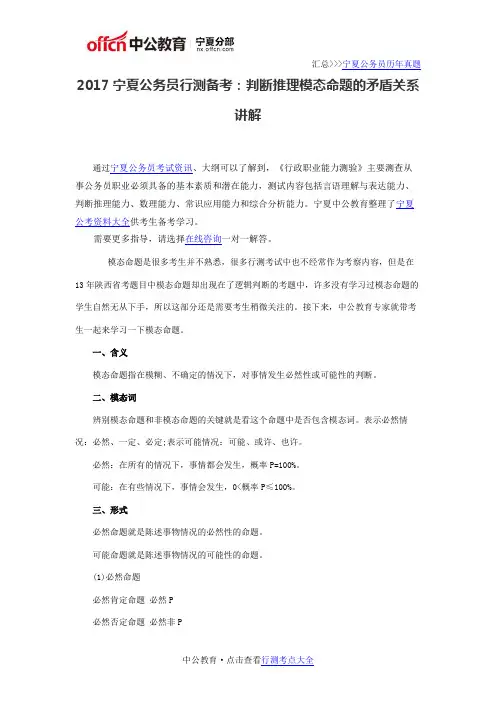 2017宁夏公务员行测备考：判断推理模态命题的矛盾关系讲解