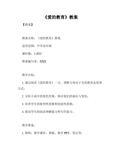 《爱的教育》教案