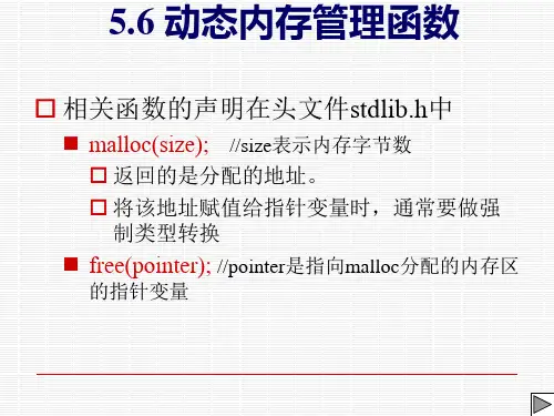 C语言链表课件