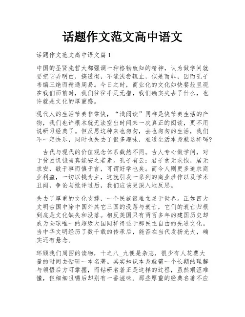 话题作文范文高中语文