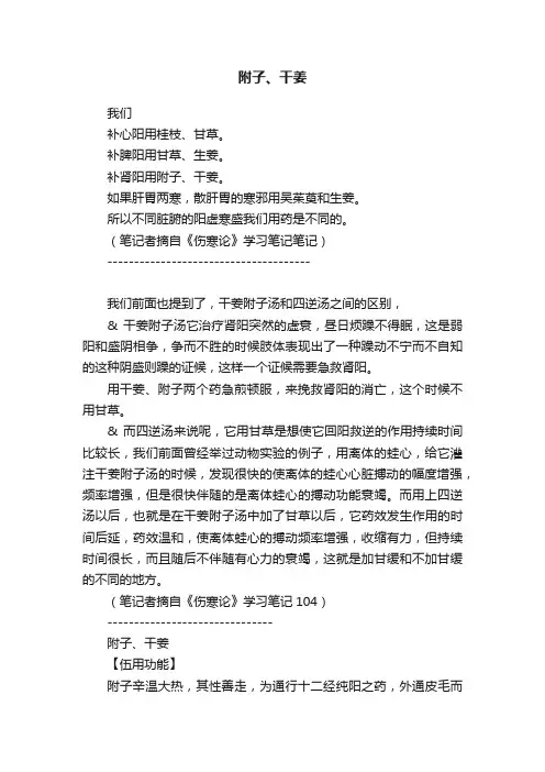 附子、干姜