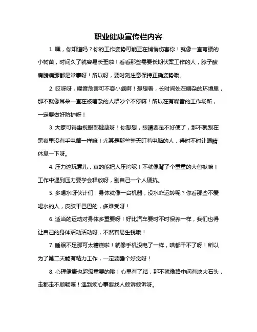 职业健康宣传栏内容