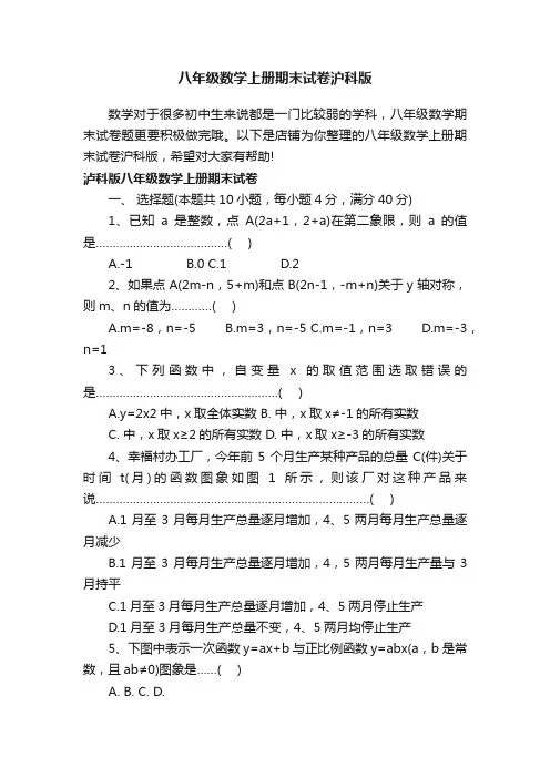 八年级数学上册期末试卷沪科版