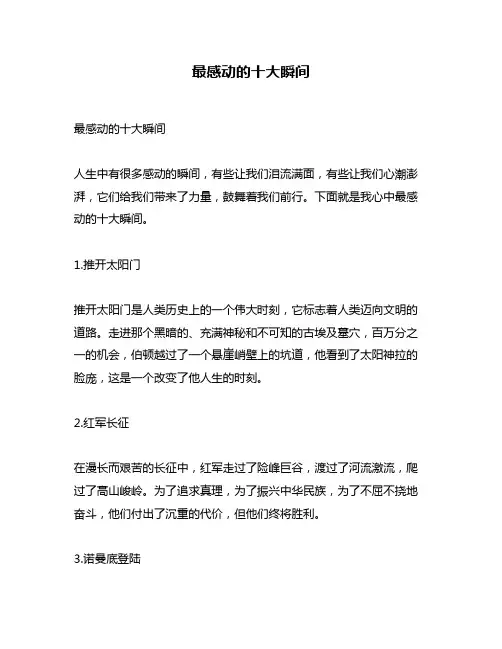 最感动的十大瞬间