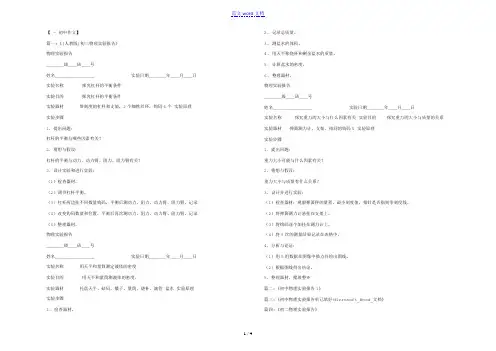 初三物理实验报告