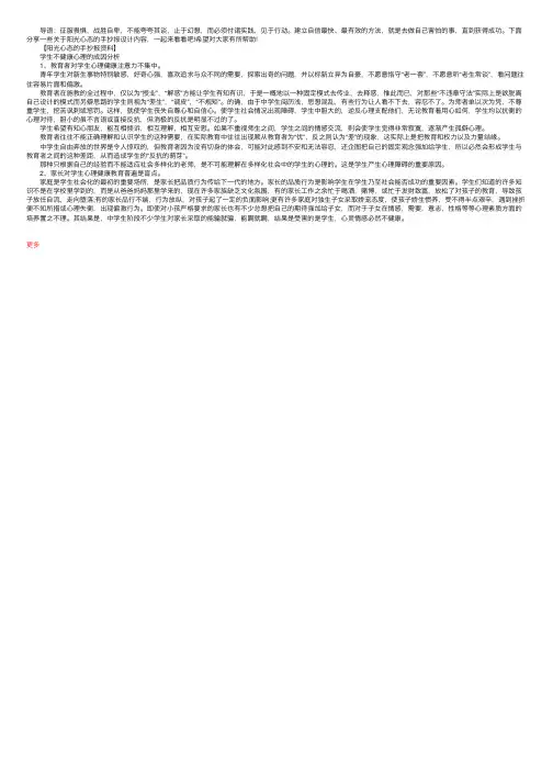 阳光心态快乐成长手抄报设计内容