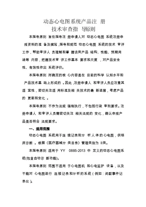 2动态心电记录仪产品注册技术指导原则（征求意见稿）