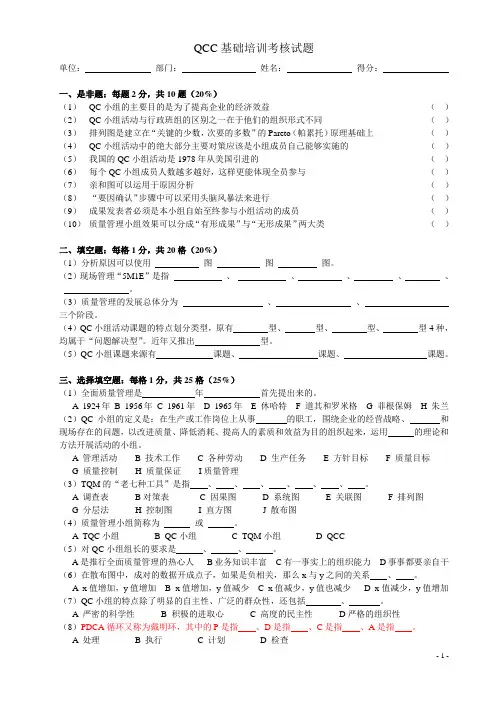 QCC基础培训考核试题