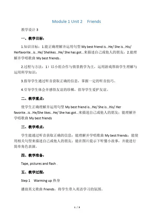 外研剑桥版四年级英语下册教案Unit 2  friends教案3