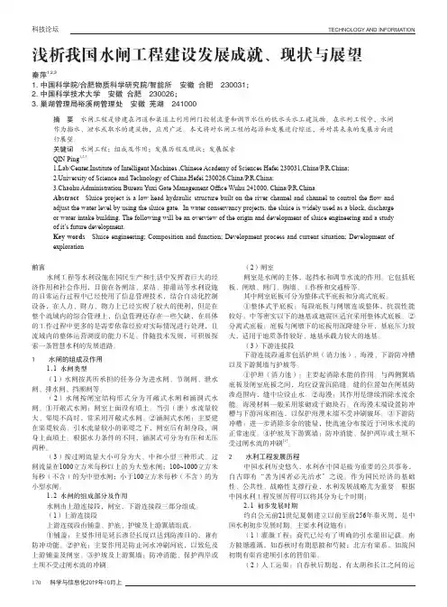 浅析我国水闸工程建设发展成就、现状与展望