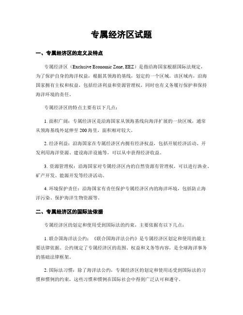 专属经济区试题