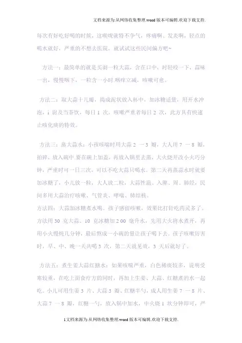治疗咽痒咳嗽小秘方