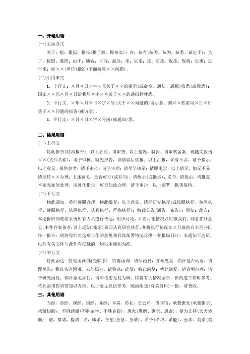 常见公文批示用语 (2)