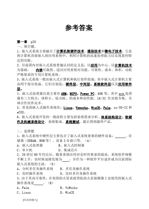 嵌入式Linux系统开发教程部分答案
