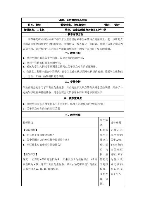 平面直角坐标系——点的对称