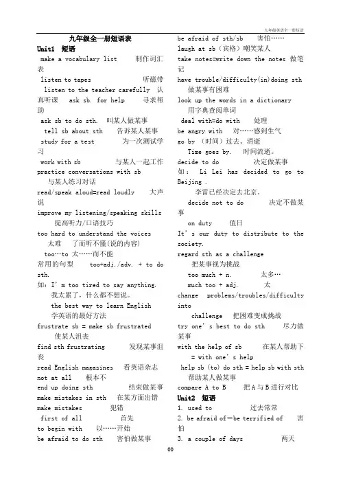 九年级英语全一册短语