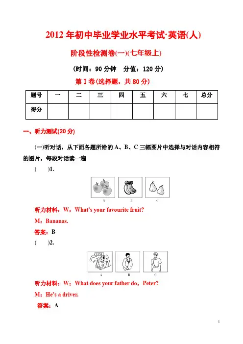 初中英语阶段性检测卷一(七年级上)