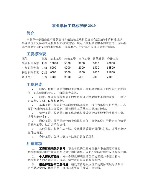 事业单位工资标准表2019