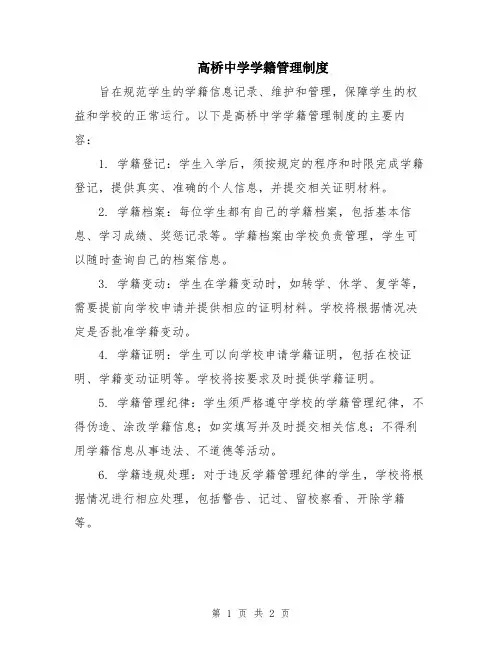 高桥中学学籍管理制度