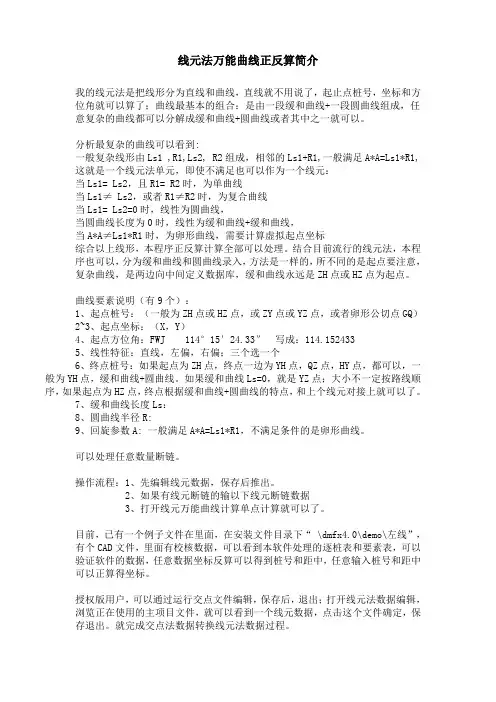 线元法简介