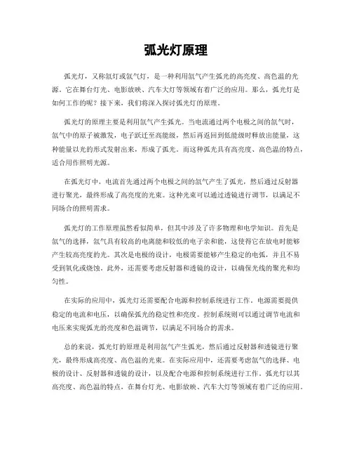 弧光灯原理