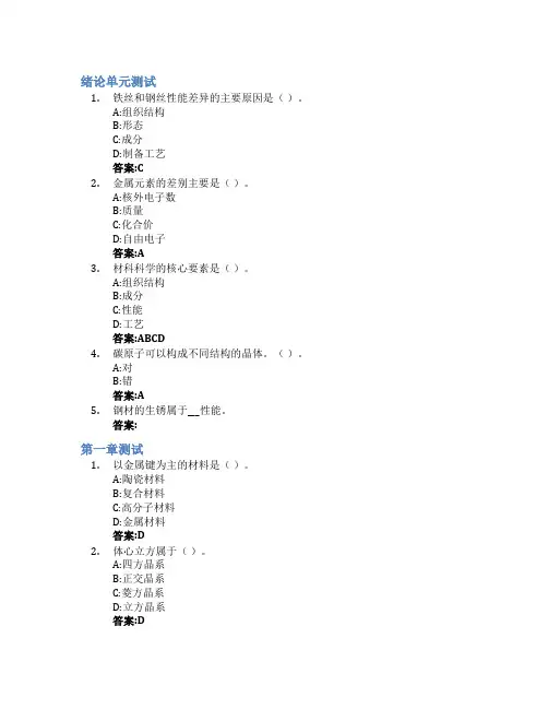 材料科学基础智慧树知到答案章节测试2023年山东建筑大学