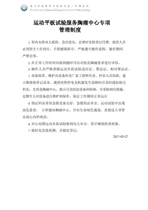 运动平板试验管理制度