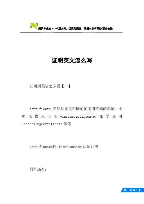 证明英文怎么写