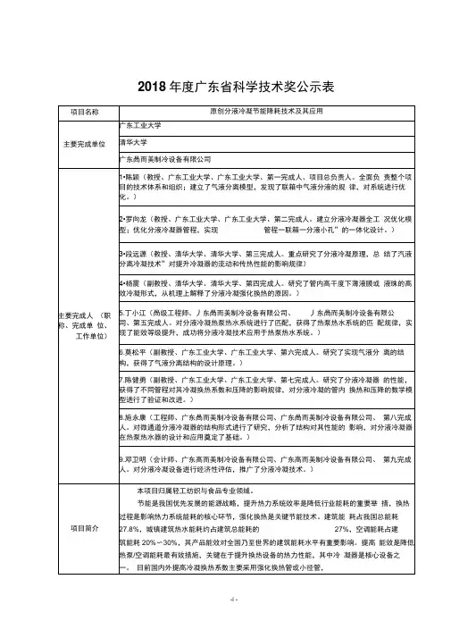 2018年度广东省科学技术奖公示表-志高空气能热水器