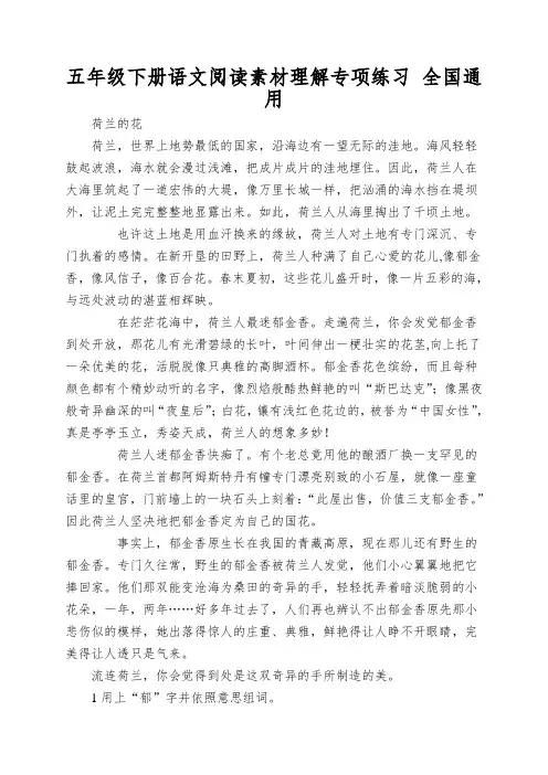 五年级下册语文阅读素材理解专项练习全国通用