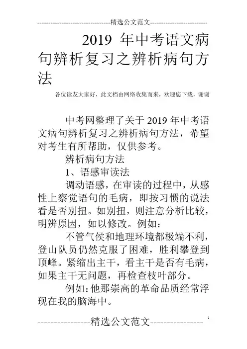 2019年中考语文病句辨析复习之辨析病句方法