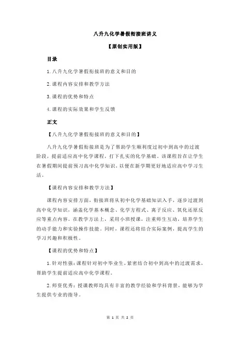 八升九化学暑假衔接班讲义