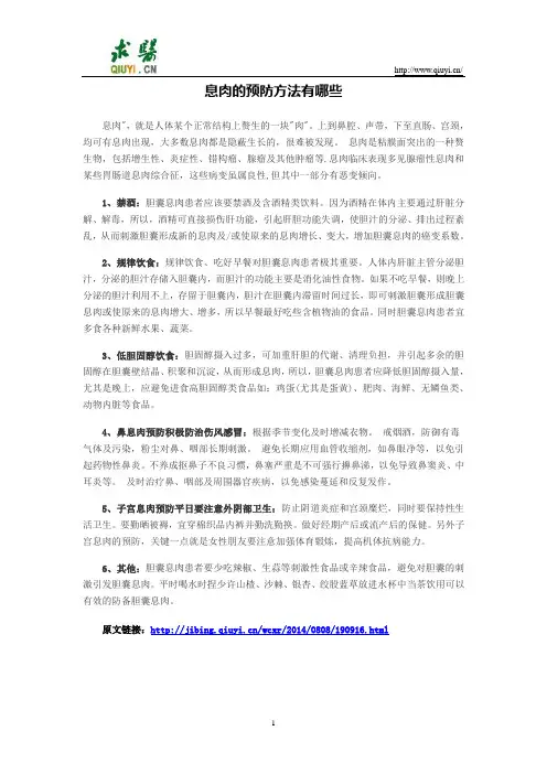 息肉的预防方法有哪些
