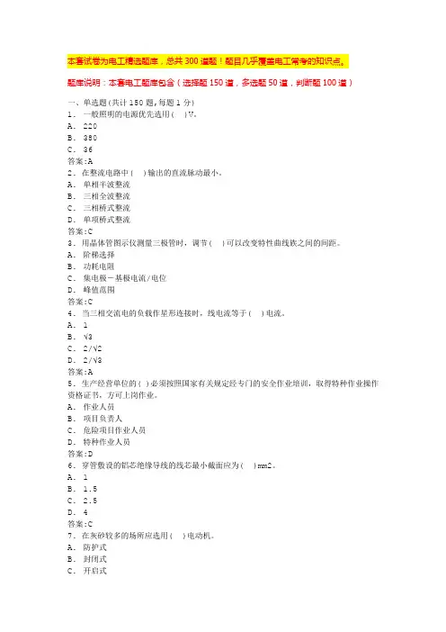 农电工考试题库电工基础知识题库