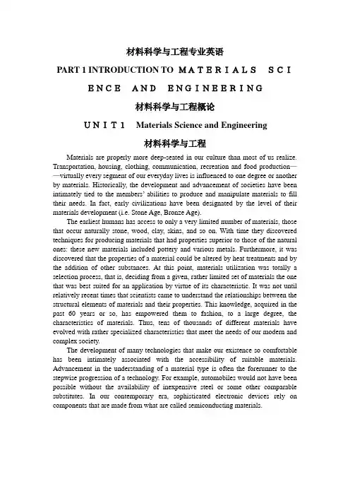 材料学专业英语讲稿