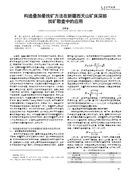 构造叠加晕找矿方法在新疆西天山矿床深部找矿勘查中的应用