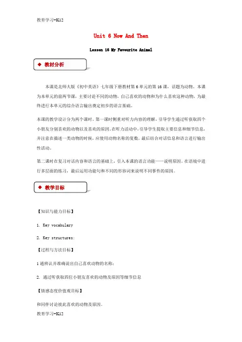 【教育专用】2018秋期七年级英语下册Unit6TheAnimalKingdomLesson16MyFavouriteAnimal教案