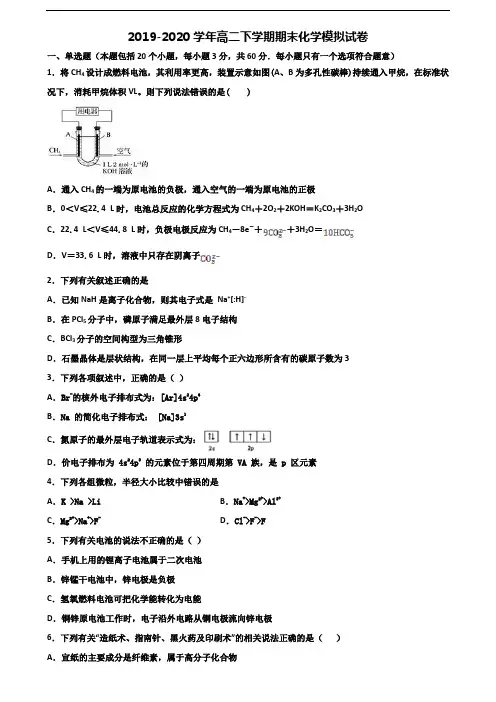 2020学年上海市名校高二化学下学期期末考试试题