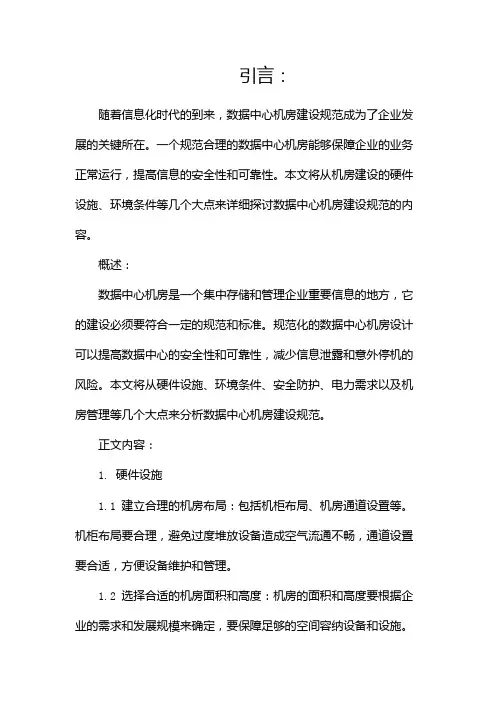 数据中心机房建设规范