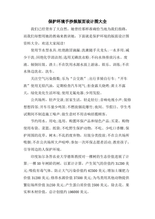 保护环境手抄报版面设计图大全
