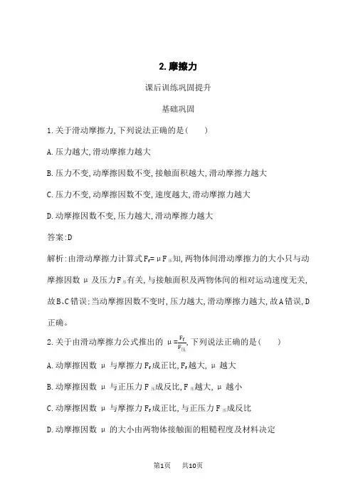 人教版高中物理必修第一册课后习题 第3章 2.摩擦力
