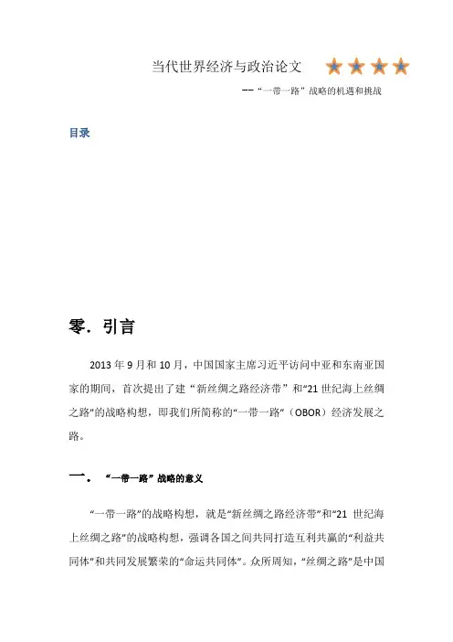 当代世界经济与政治论文