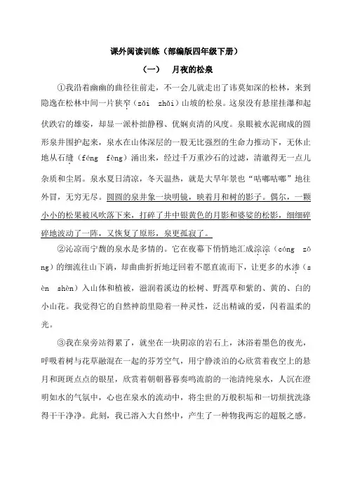 部编版语文四年级下册：课外阅读(含答案)