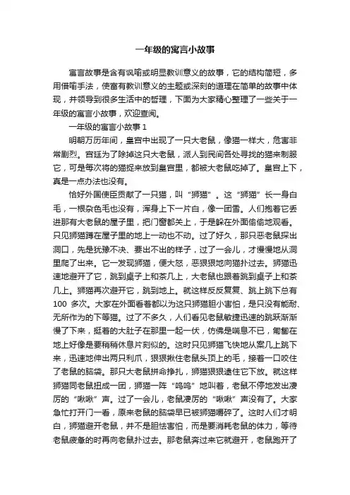 一年级的寓言小故事