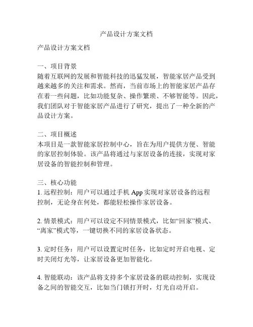 产品设计方案文档